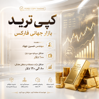 کپی ترید بازار جهانی فارکس
