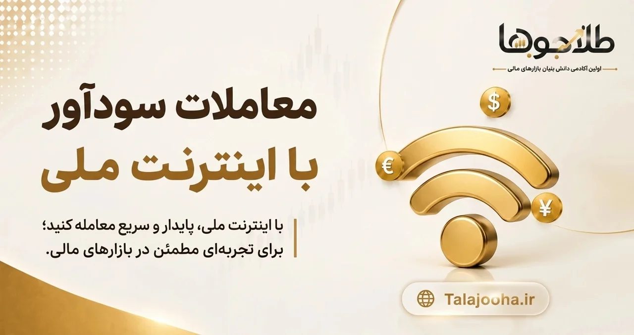 قطعی اینترنت و ترید | راهکارهای عملی برای تریدرها در بحران